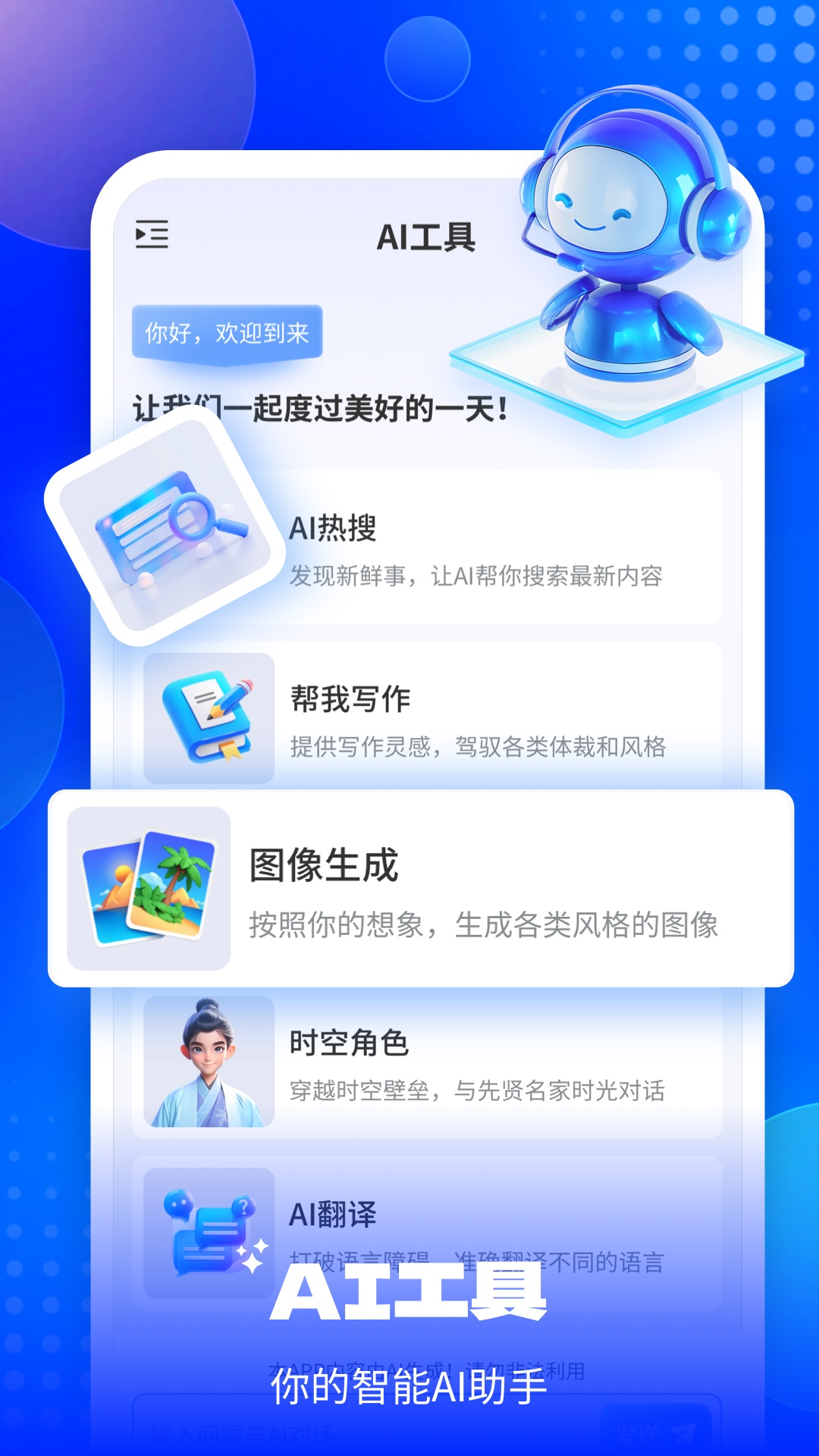 精彩截图-EmoAI2026官方新版
