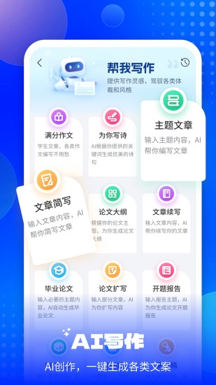 精彩截图-EmoAI2024官方新版