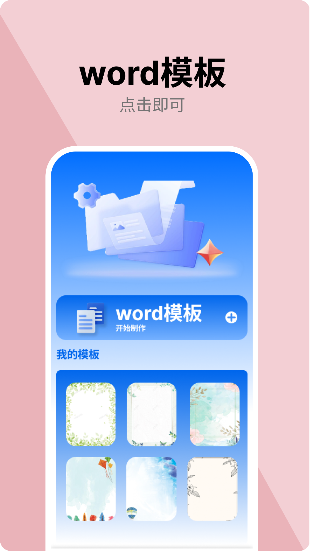精彩截图-办公文档2026官方新版