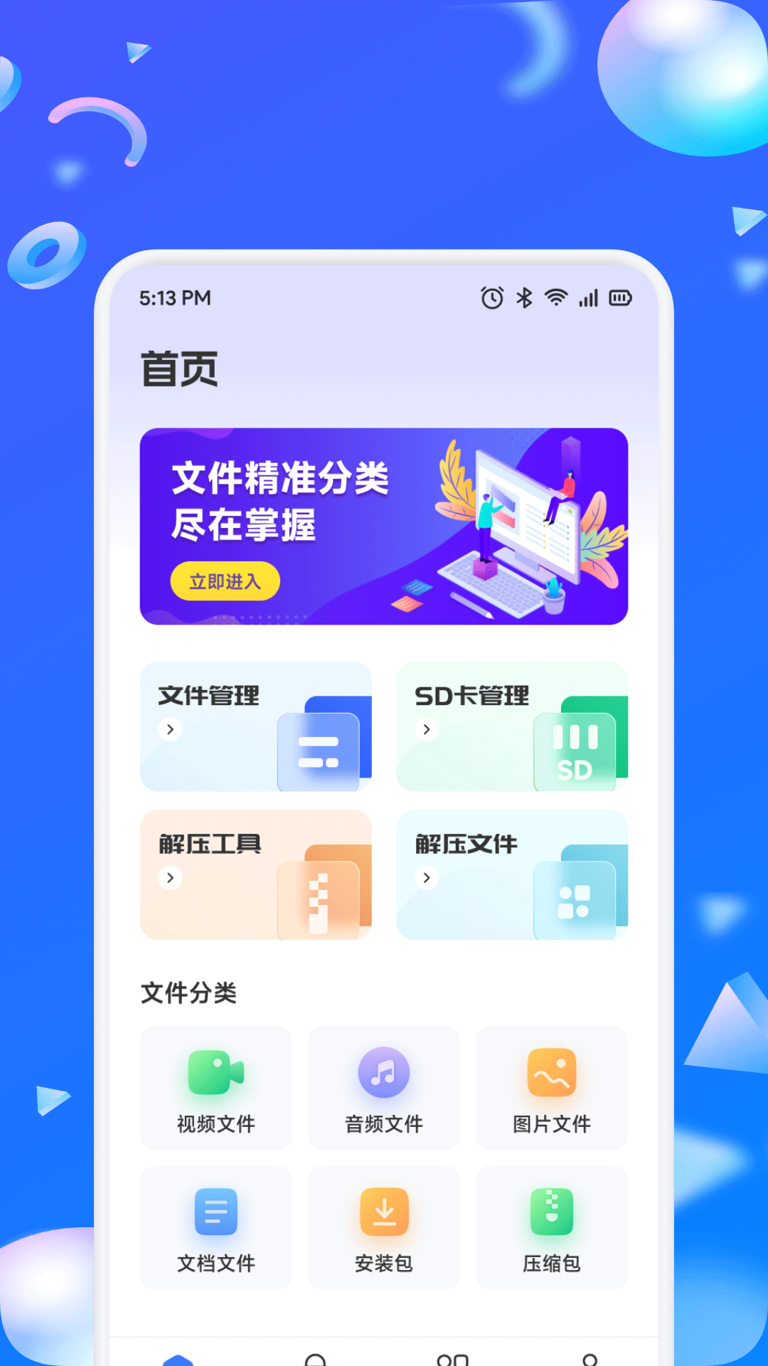 精彩截图-手机安全管家2026官方新版