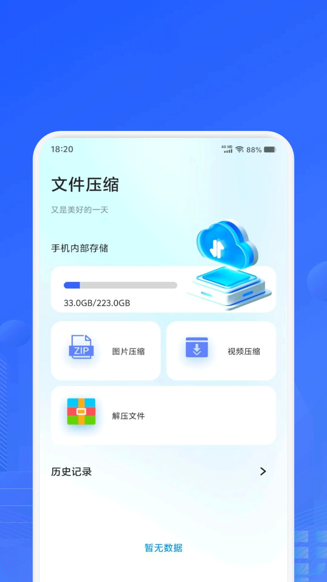 精彩截图-手机安全管家2025官方新版