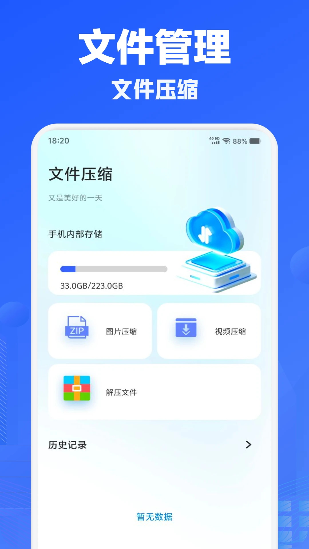 精彩截图-手机安全管家2026官方新版