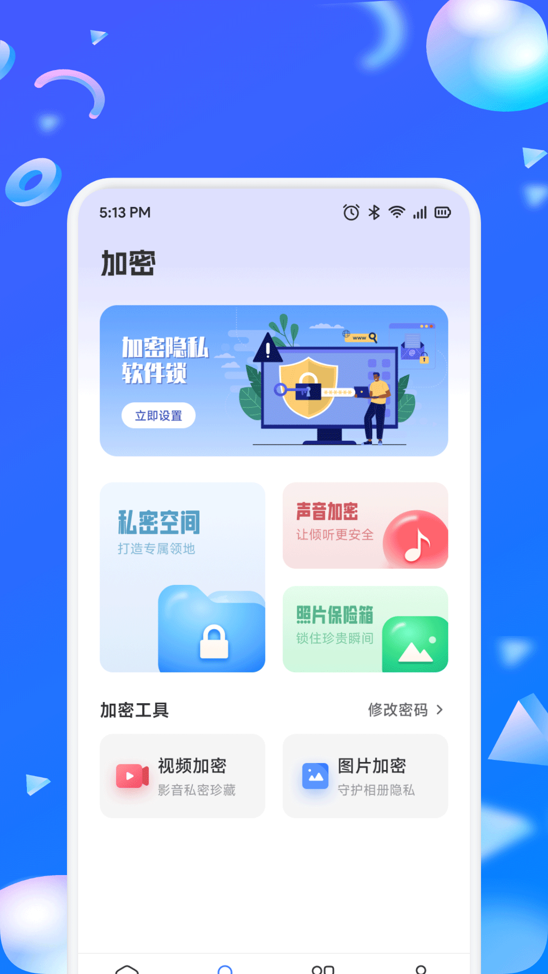 精彩截图-手机安全管家2026官方新版