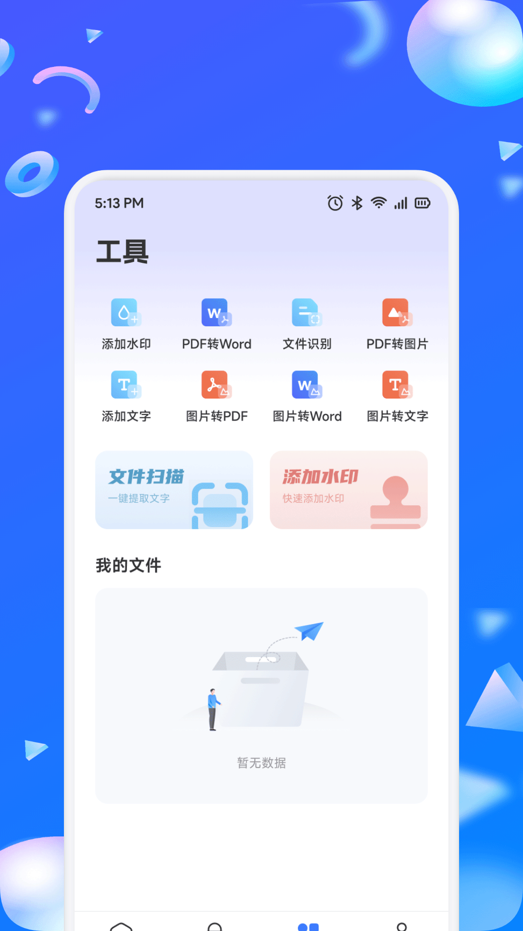 精彩截图-手机安全管家2026官方新版