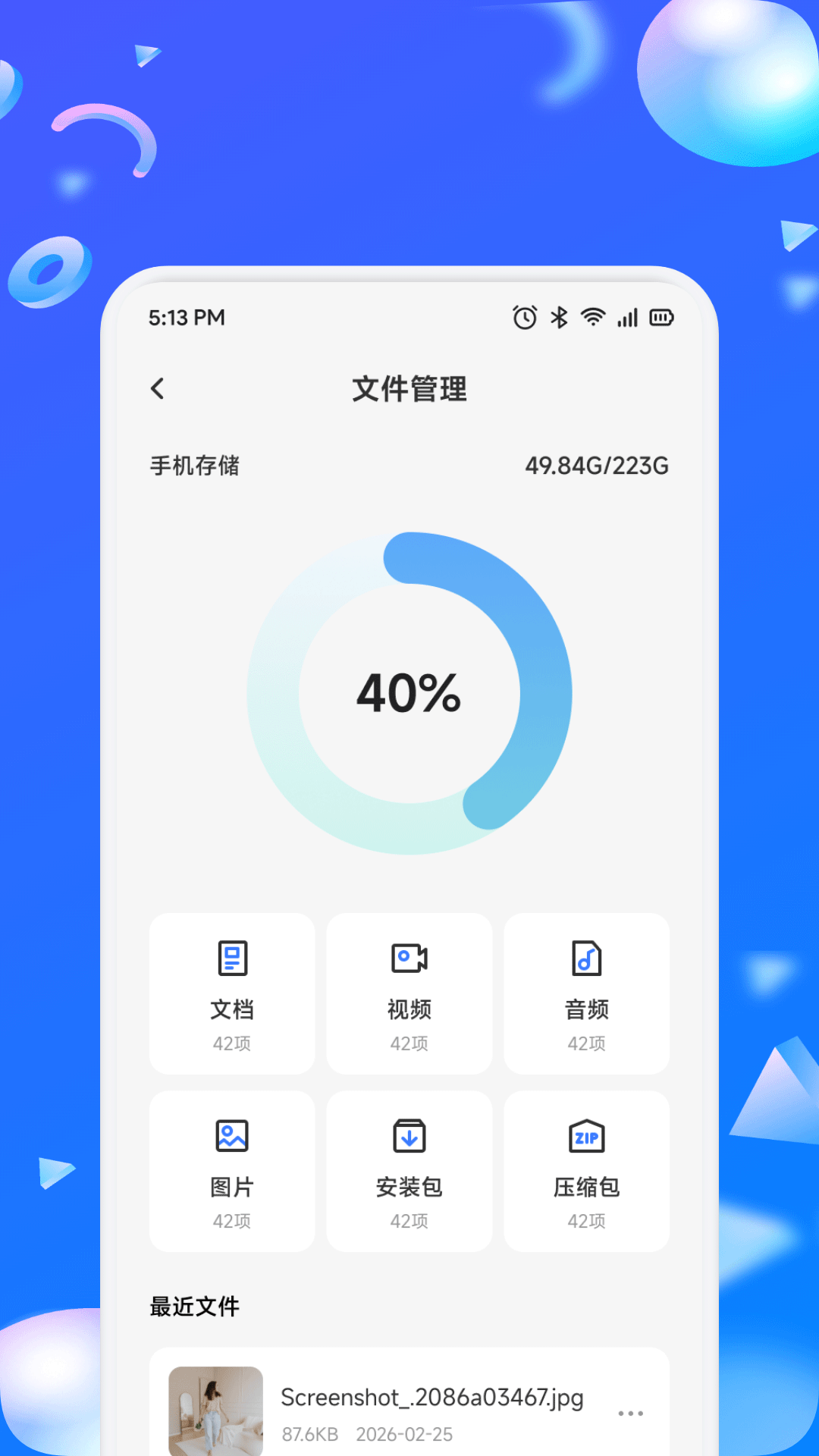 精彩截图-手机安全管家2026官方新版