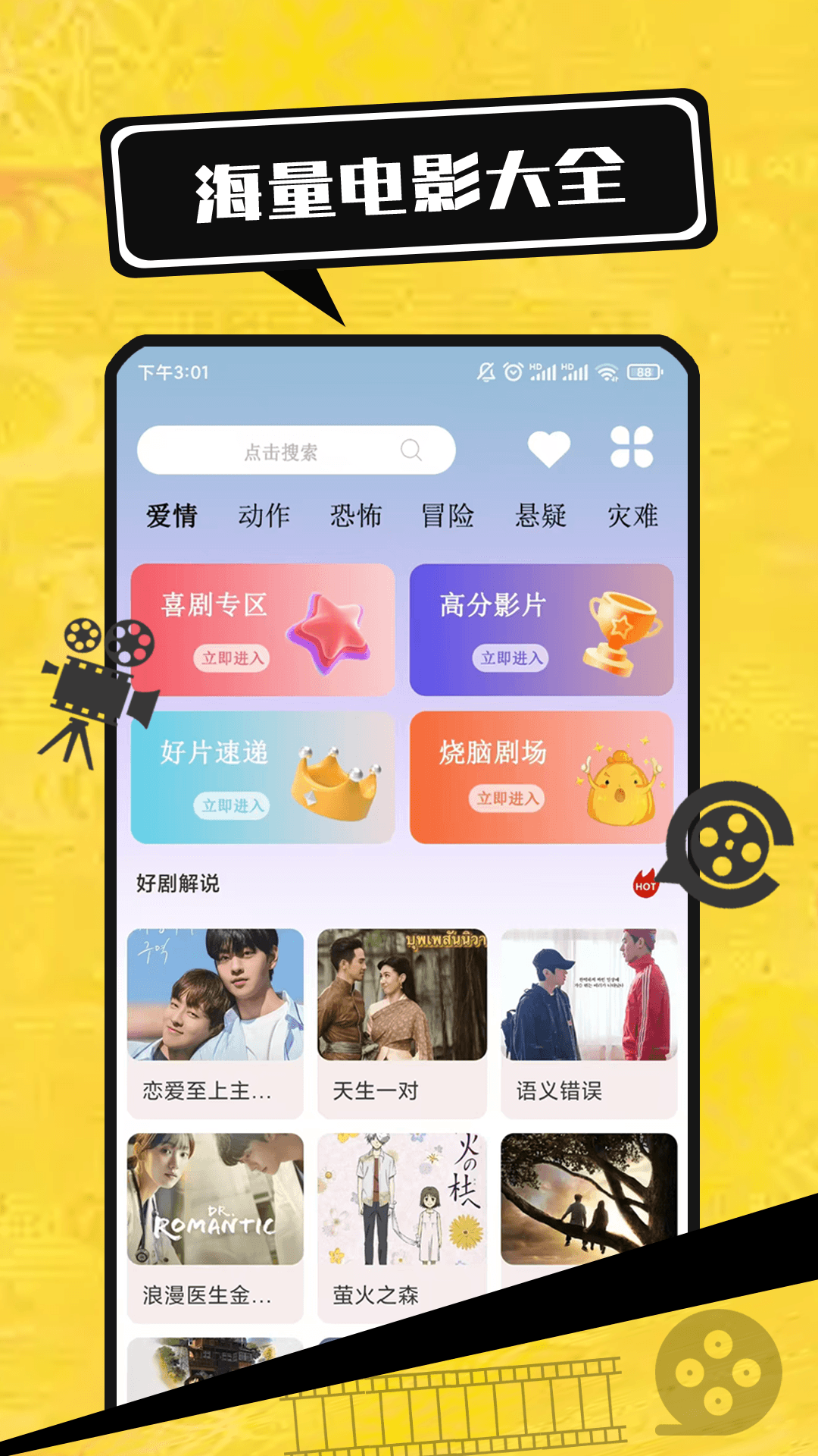 精彩截图-电影大全2026官方新版