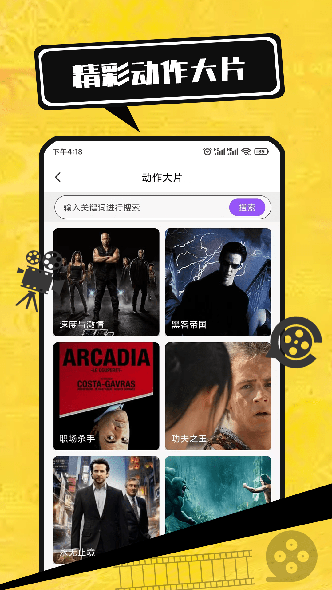 精彩截图-电影大全2025官方新版