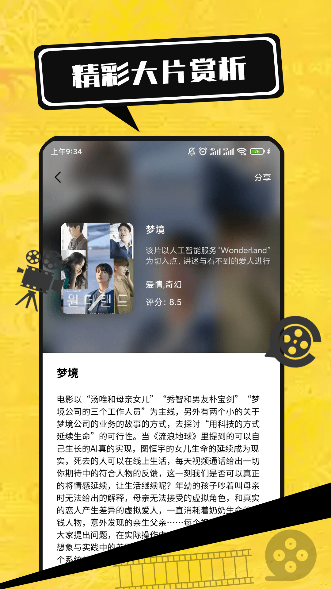 精彩截图-电影大全2026官方新版