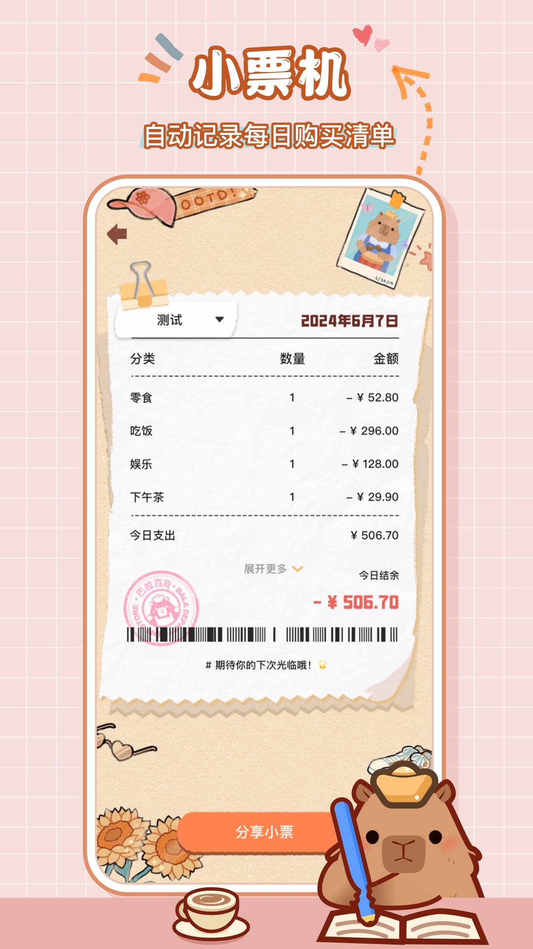 精彩截图-巴拉记账2025官方新版