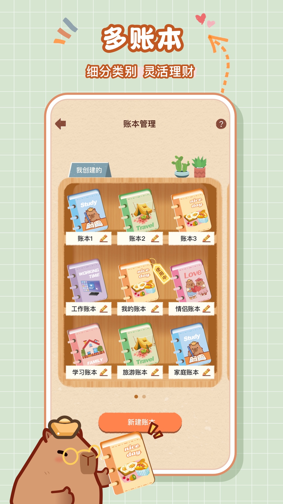 精彩截图-巴拉记账2025官方新版