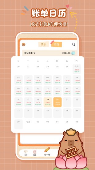 精彩截图-巴拉记账2024官方新版