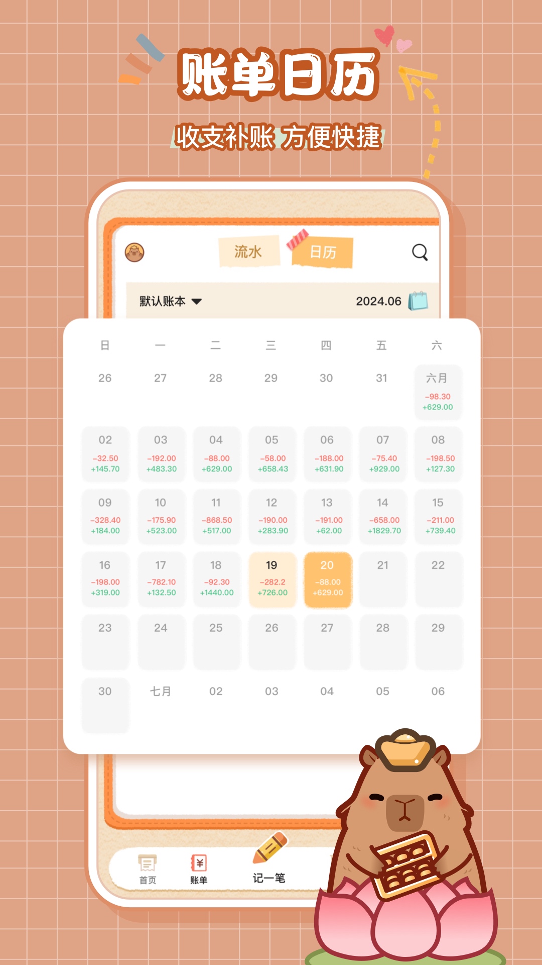 精彩截图-巴拉记账2025官方新版
