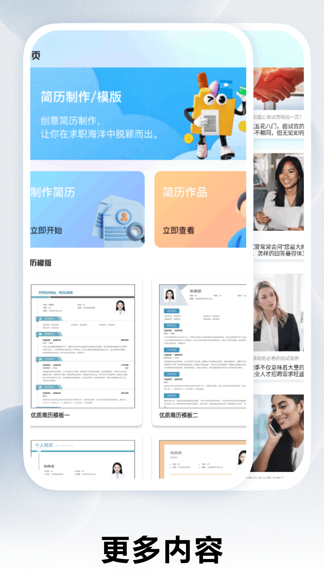 个人简历制作截图