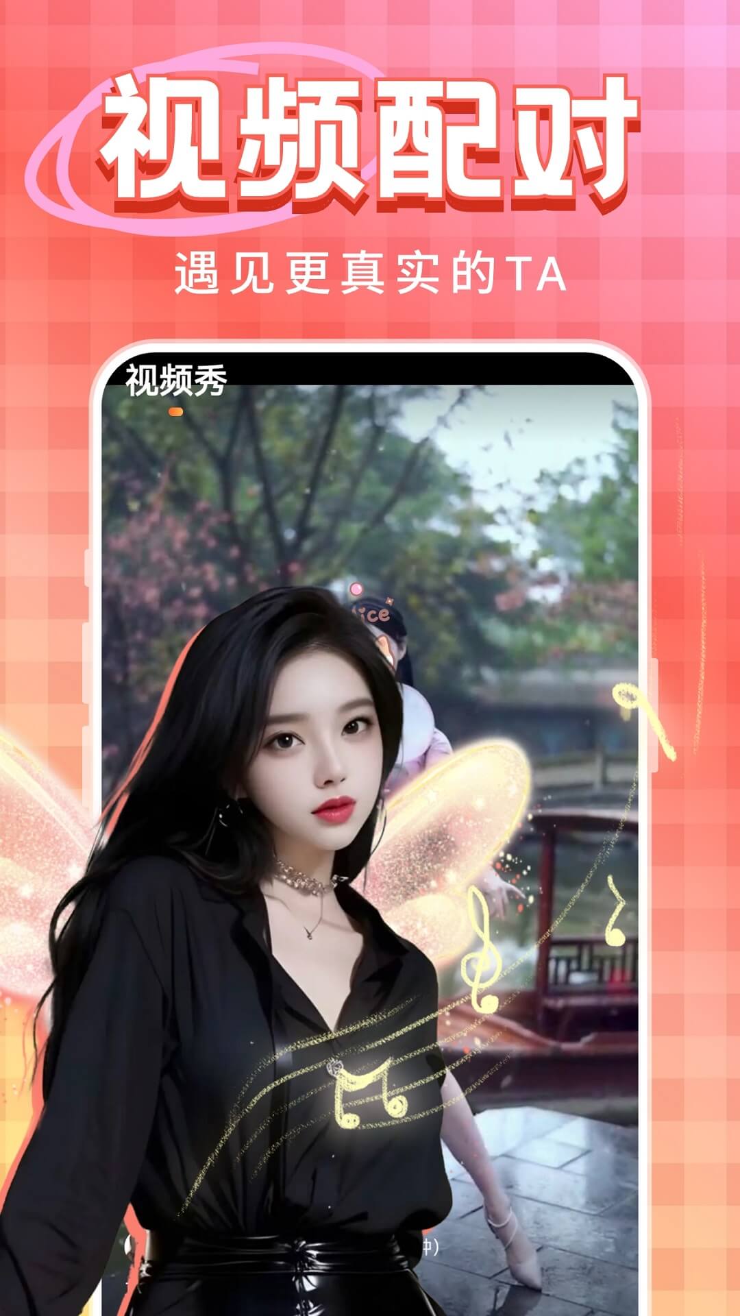 精彩截图-觅情2025官方新版