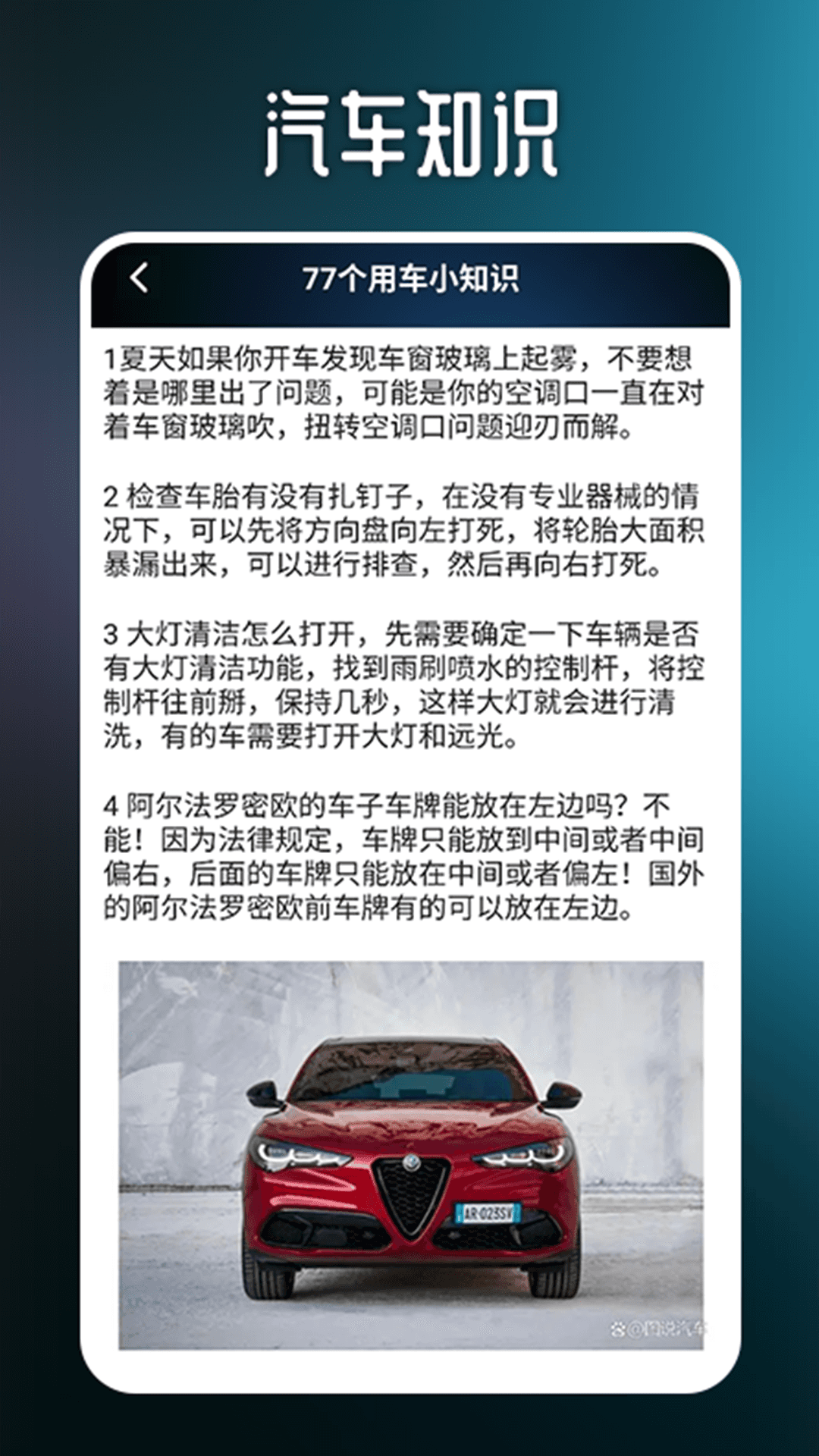 精彩截图-我的汽车站Pro2026官方新版