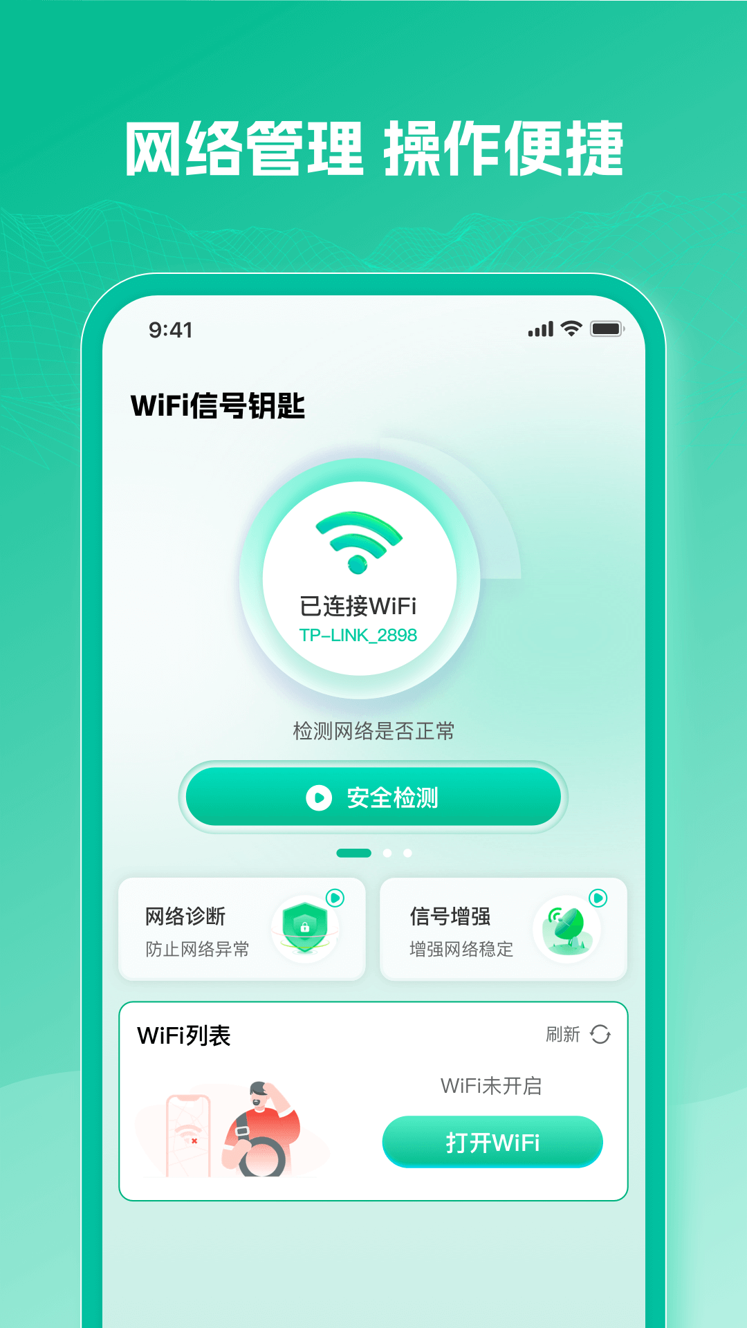 精彩截图-WiFi万速钥匙2026官方新版