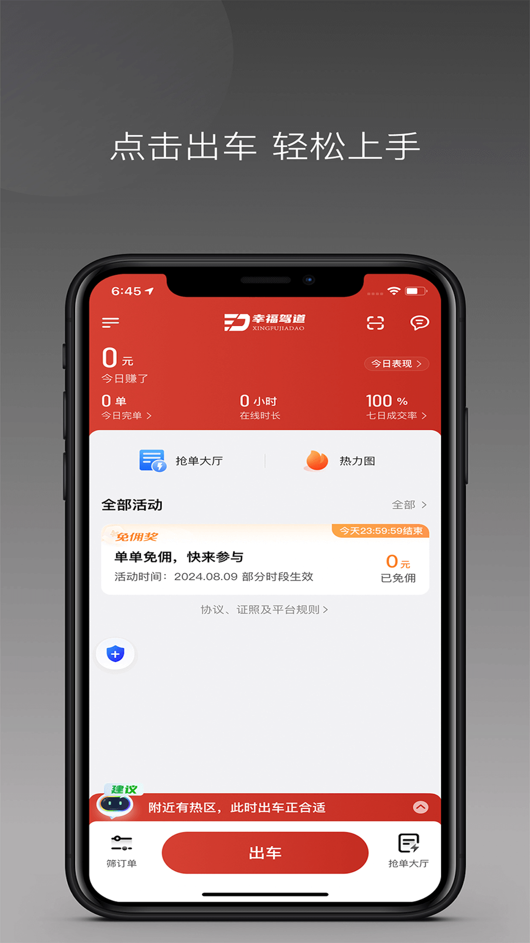 精彩截图-幸福驾道司机端2026官方新版