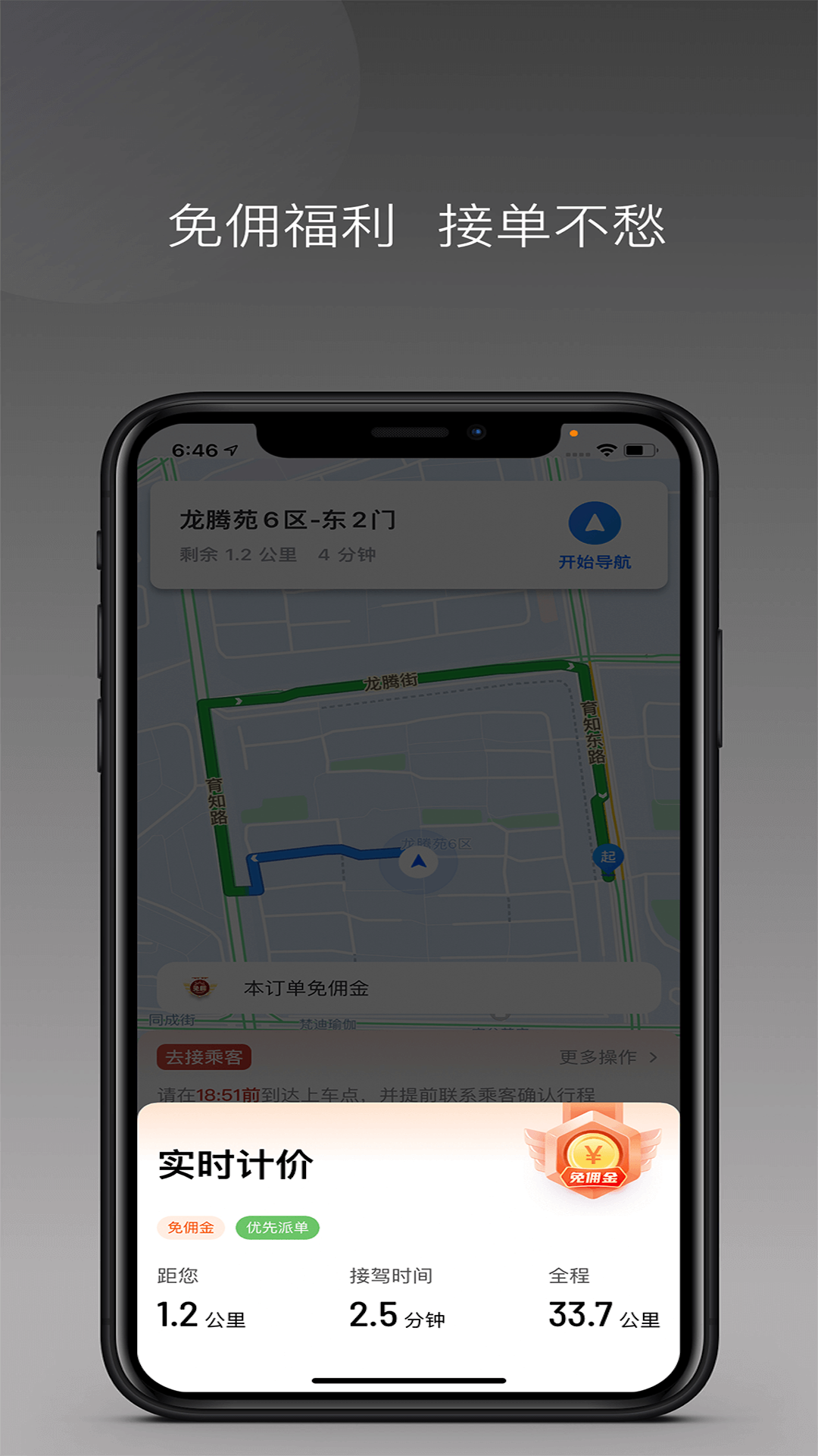 精彩截图-幸福驾道司机端2026官方新版