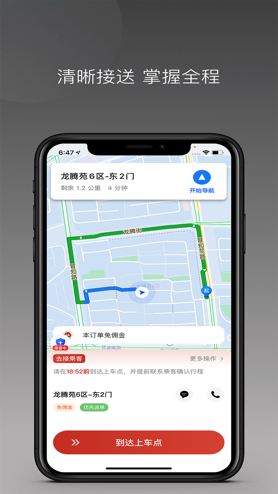 精彩截图-幸福驾道司机端2026官方新版