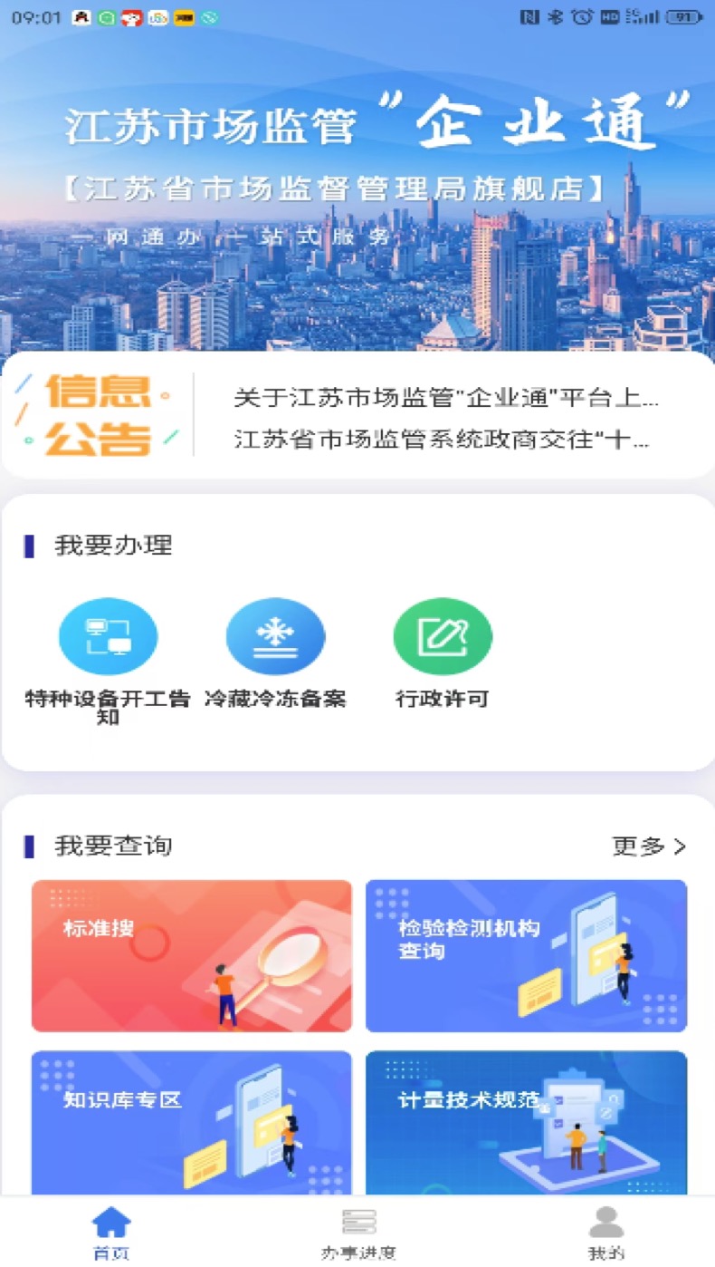 精彩截图-企业通2026官方新版