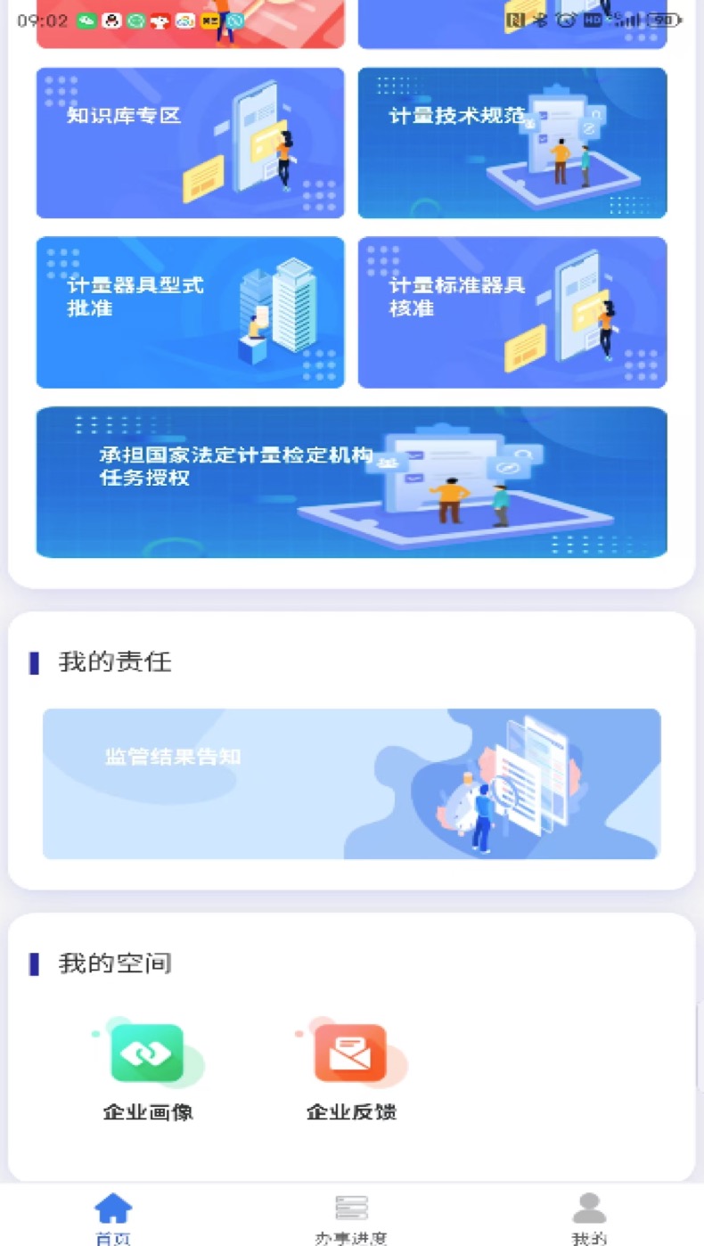 精彩截图-企业通2026官方新版