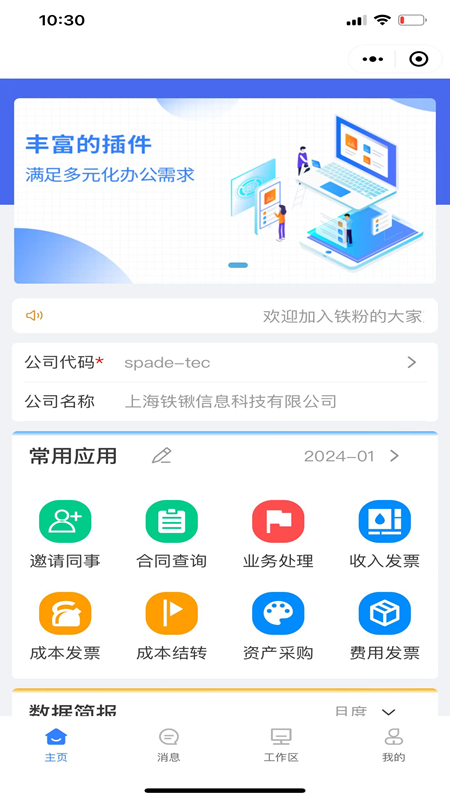 精彩截图-金慧云财务GPS2026官方新版