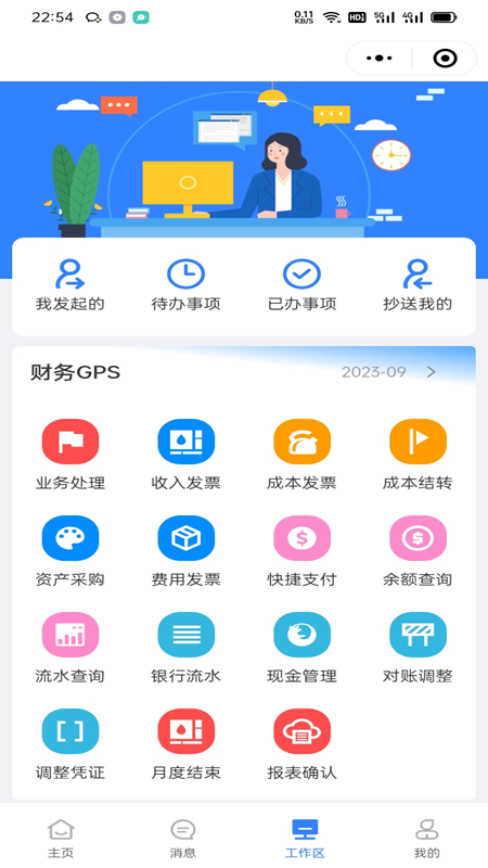 精彩截图-金慧云财务GPS2026官方新版