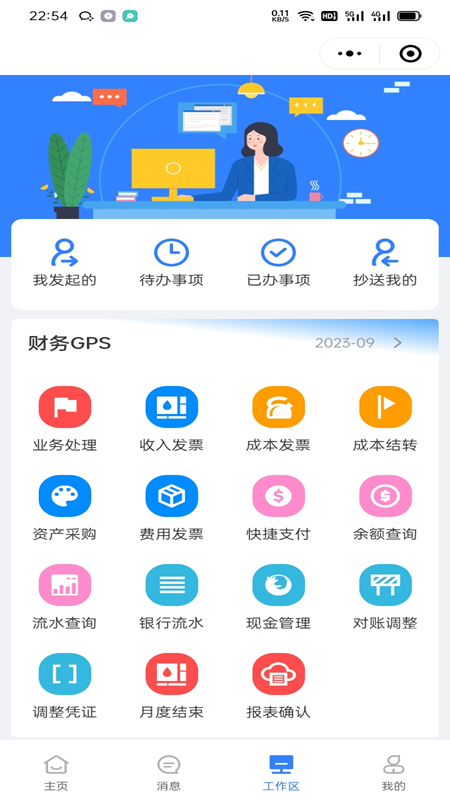 精彩截图-金慧云财务GPS2024官方新版