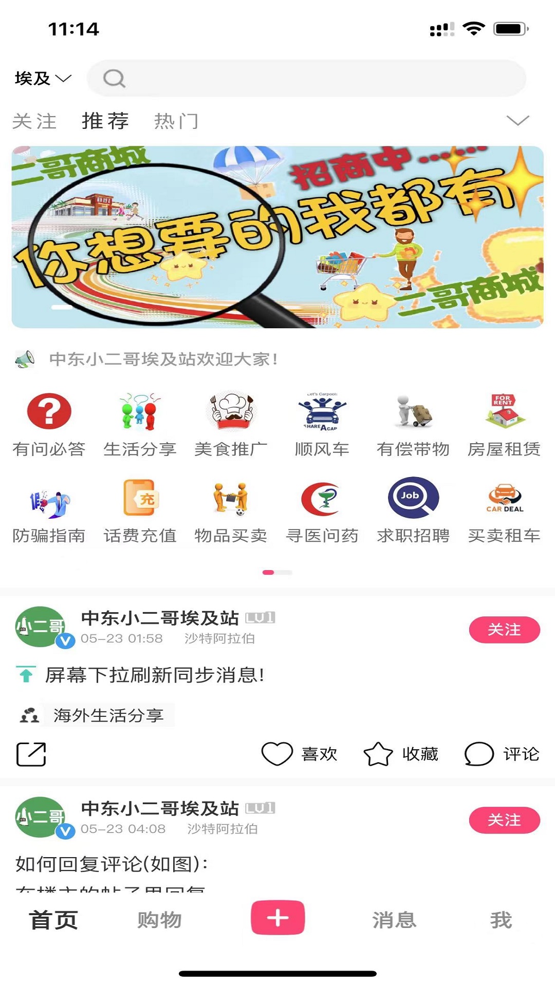 精彩截图-中东小二哥2026官方新版
