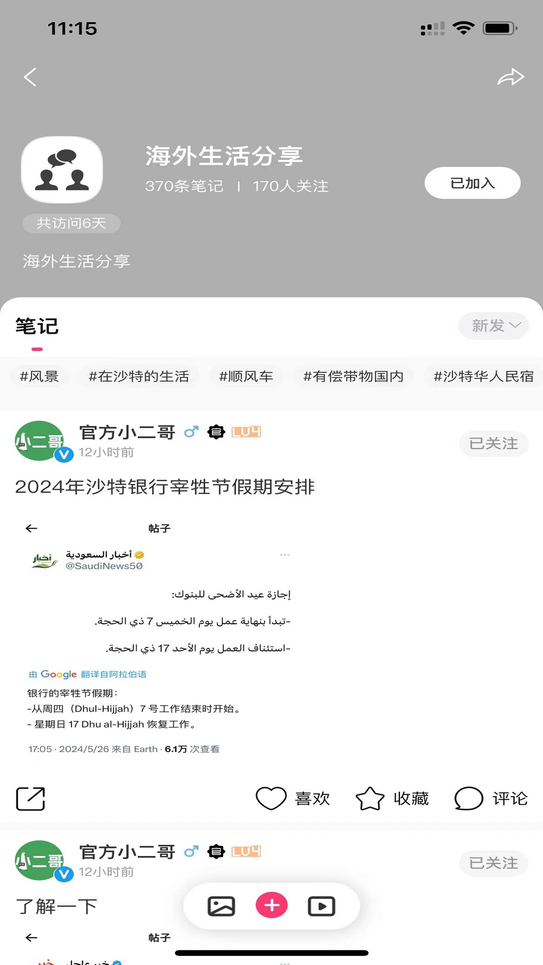 精彩截图-中东小二哥2026官方新版