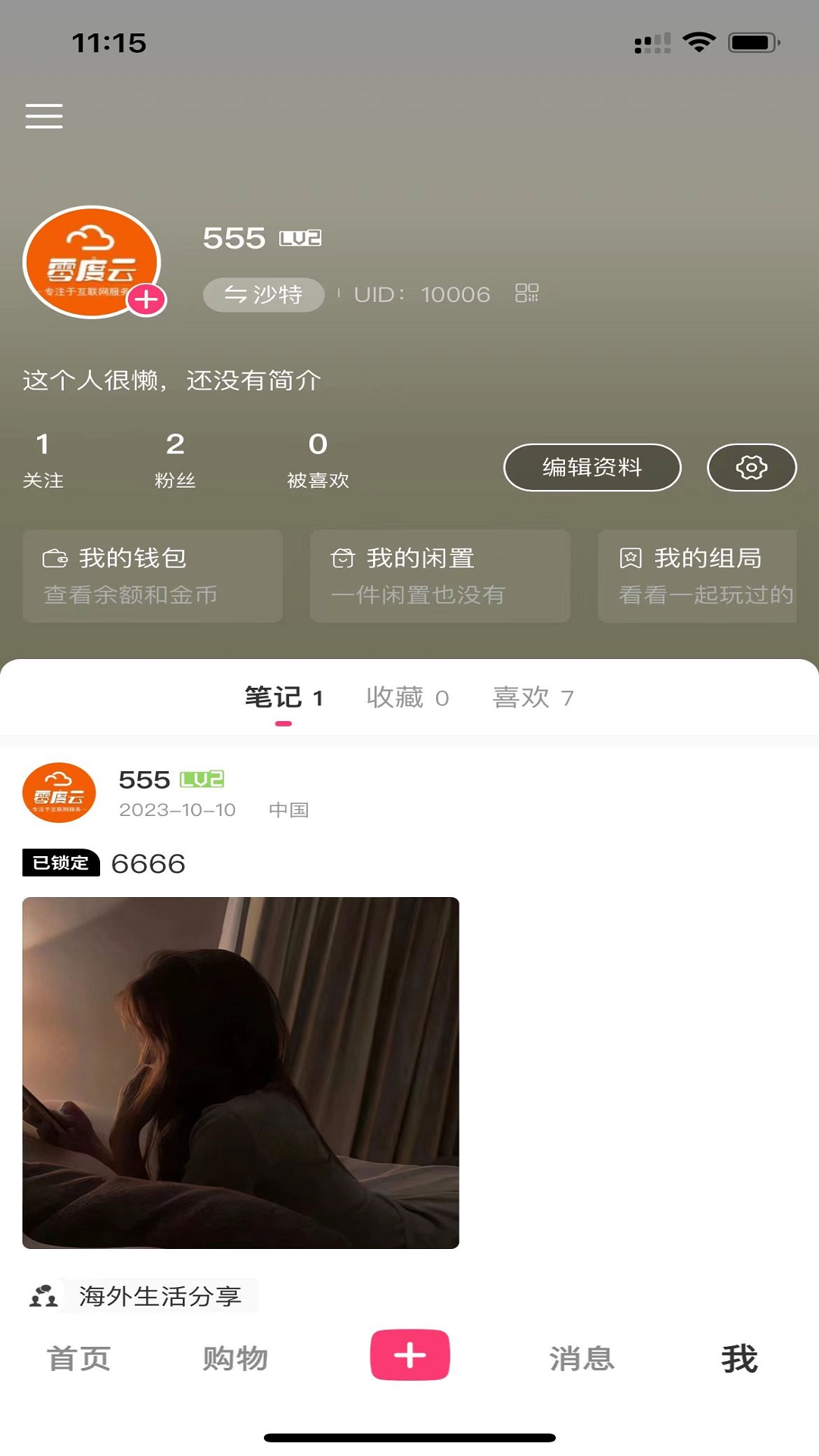 精彩截图-中东小二哥2026官方新版