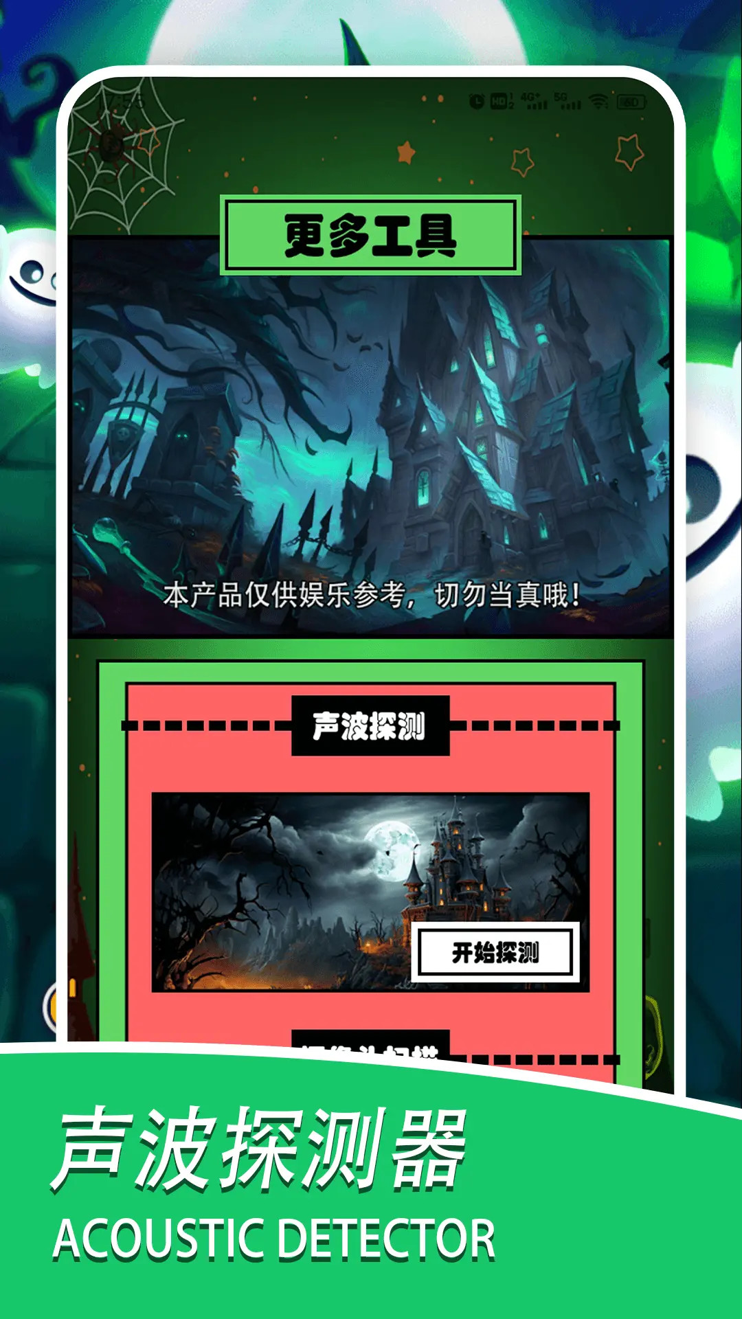 精彩截图-灵魂探测器2025官方新版