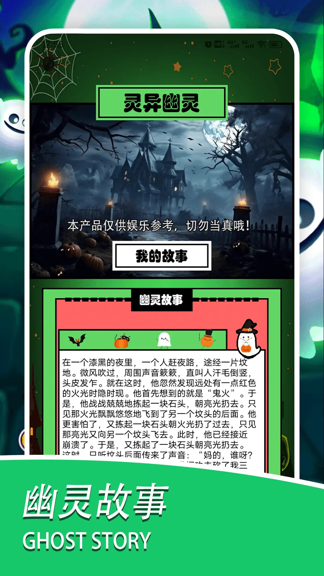 精彩截图-灵魂探测器2025官方新版