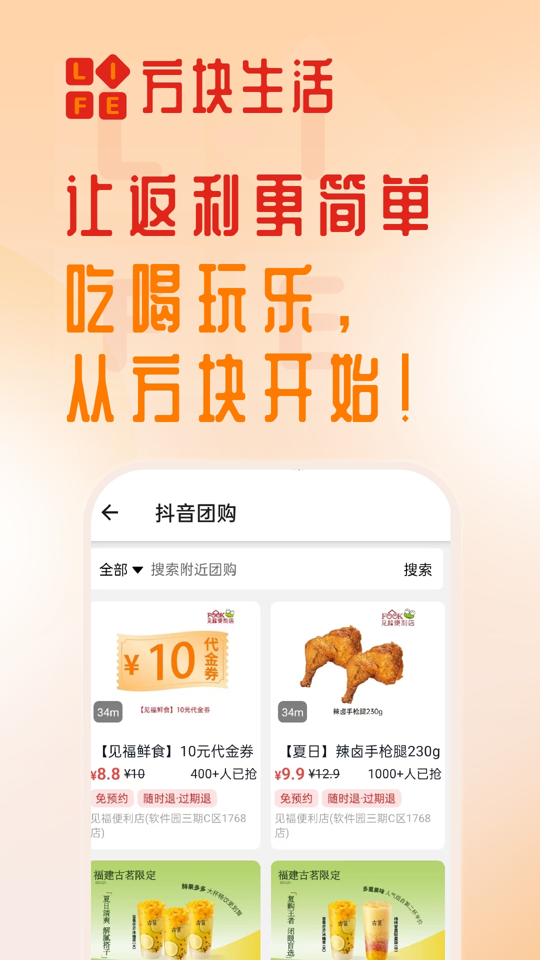 精彩截图-方块生活2026官方新版