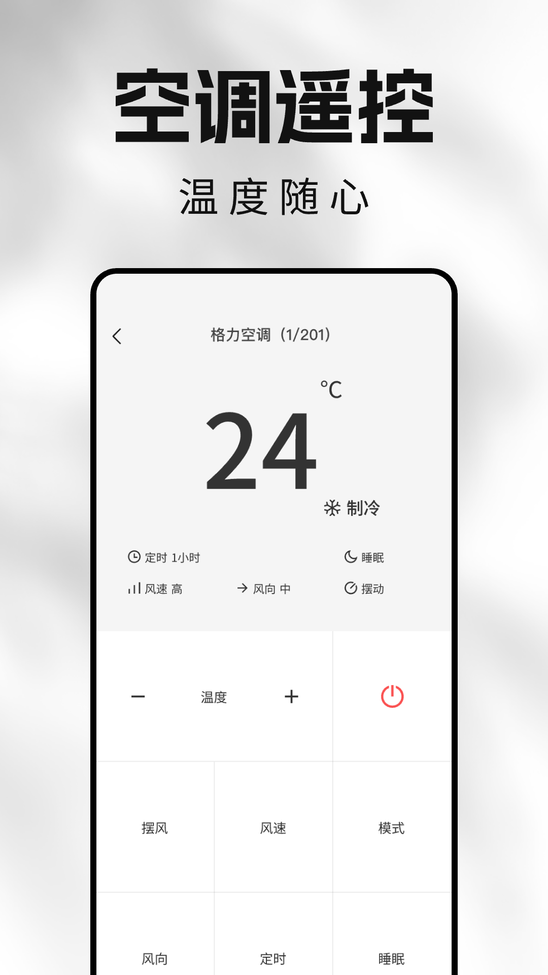 精彩截图-免费万能空调遥控器通2025官方新版