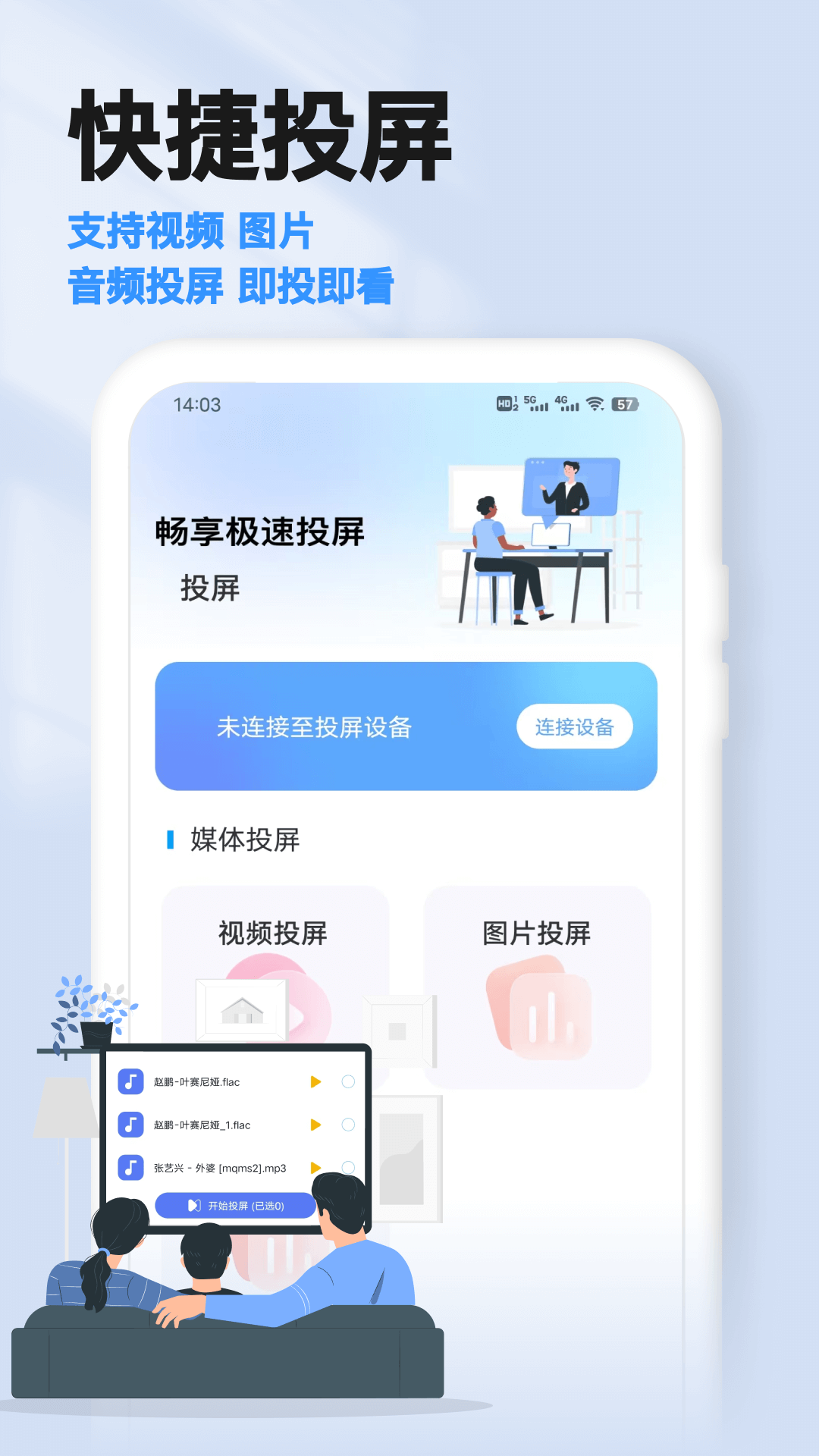 精彩截图-投屏宝2025官方新版