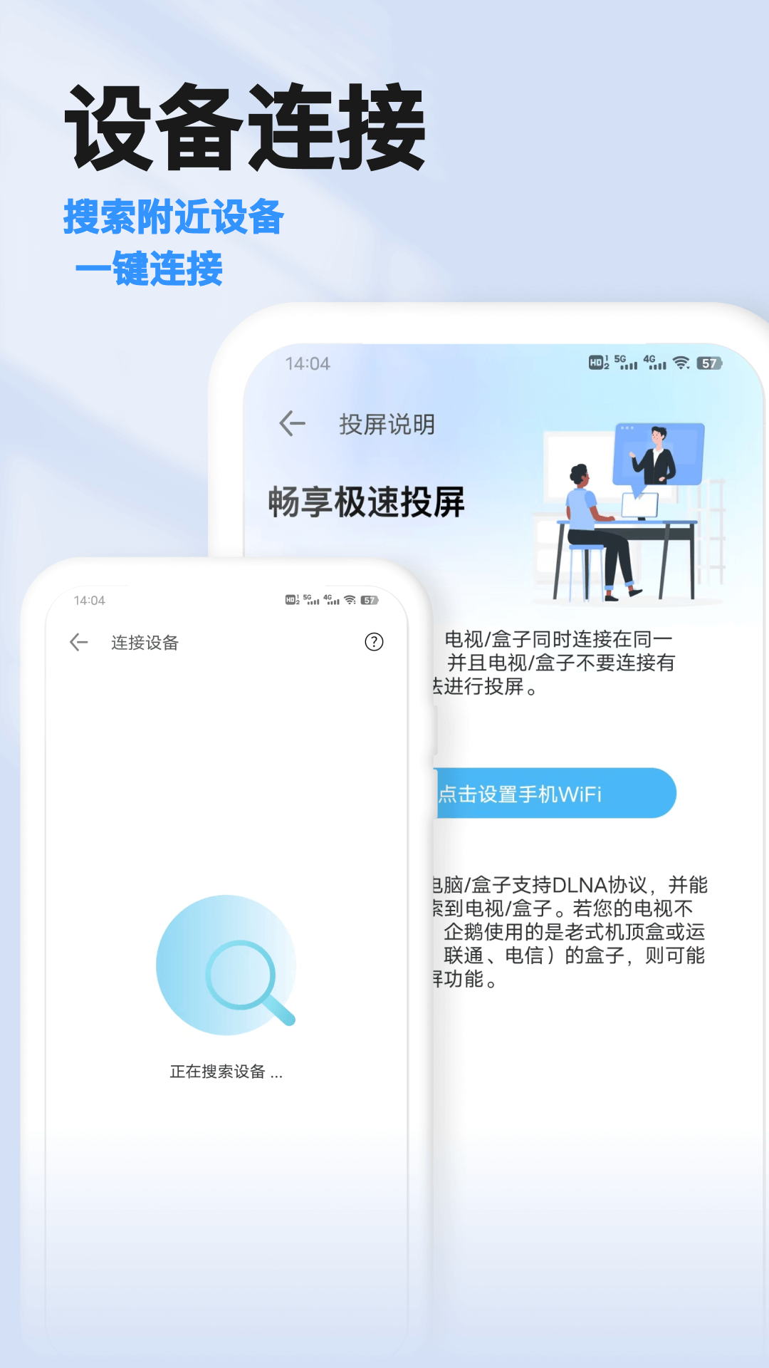 精彩截图-投屏2026官方新版