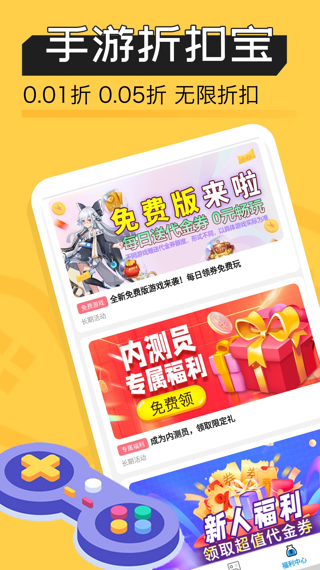 精彩截图-手游折扣宝2026官方新版