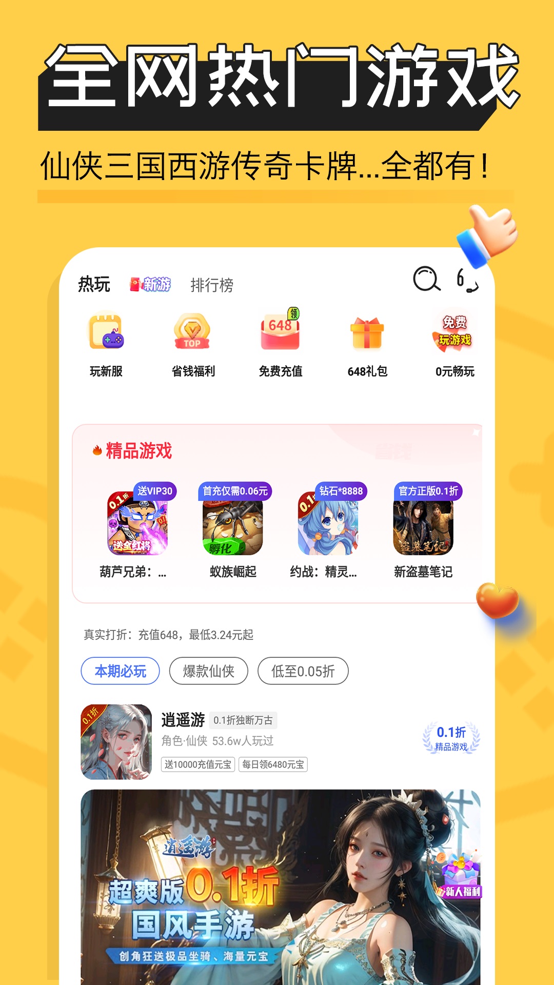 精彩截图-手游折扣宝2026官方新版