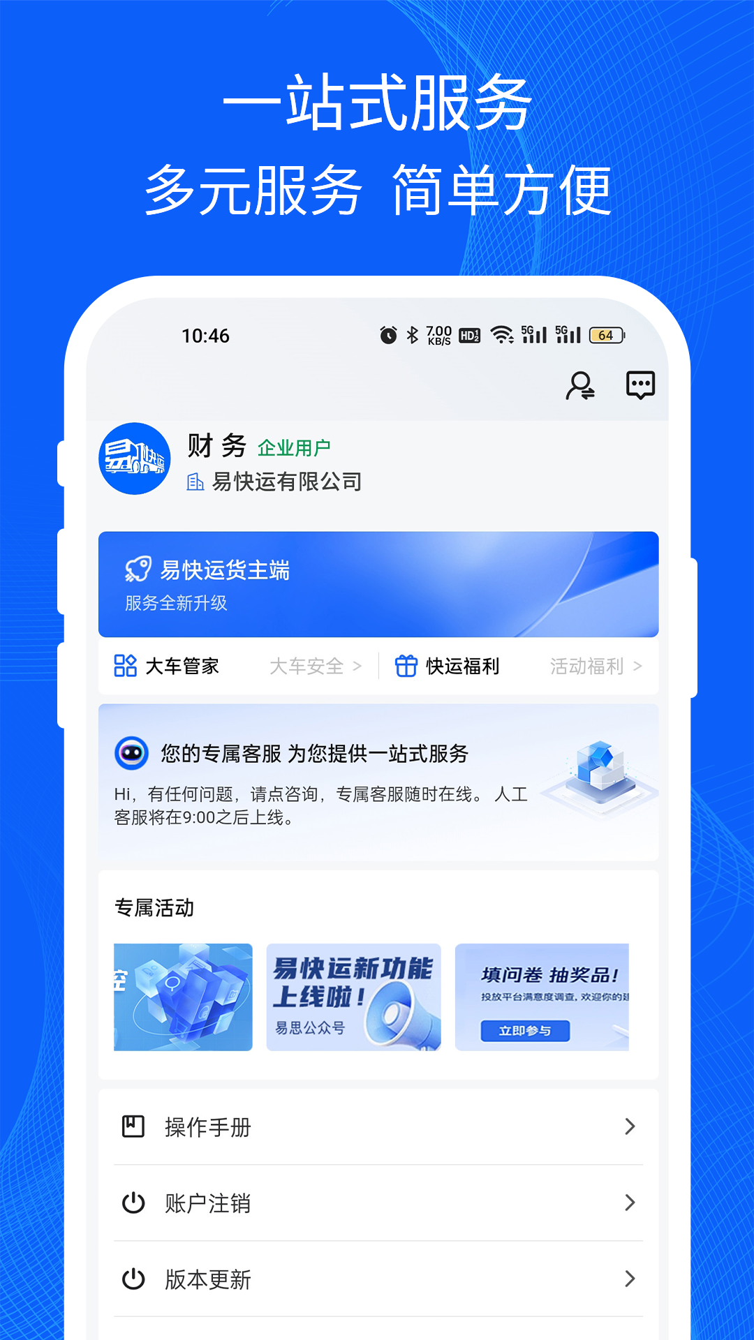 精彩截图-易快运货主2025官方新版