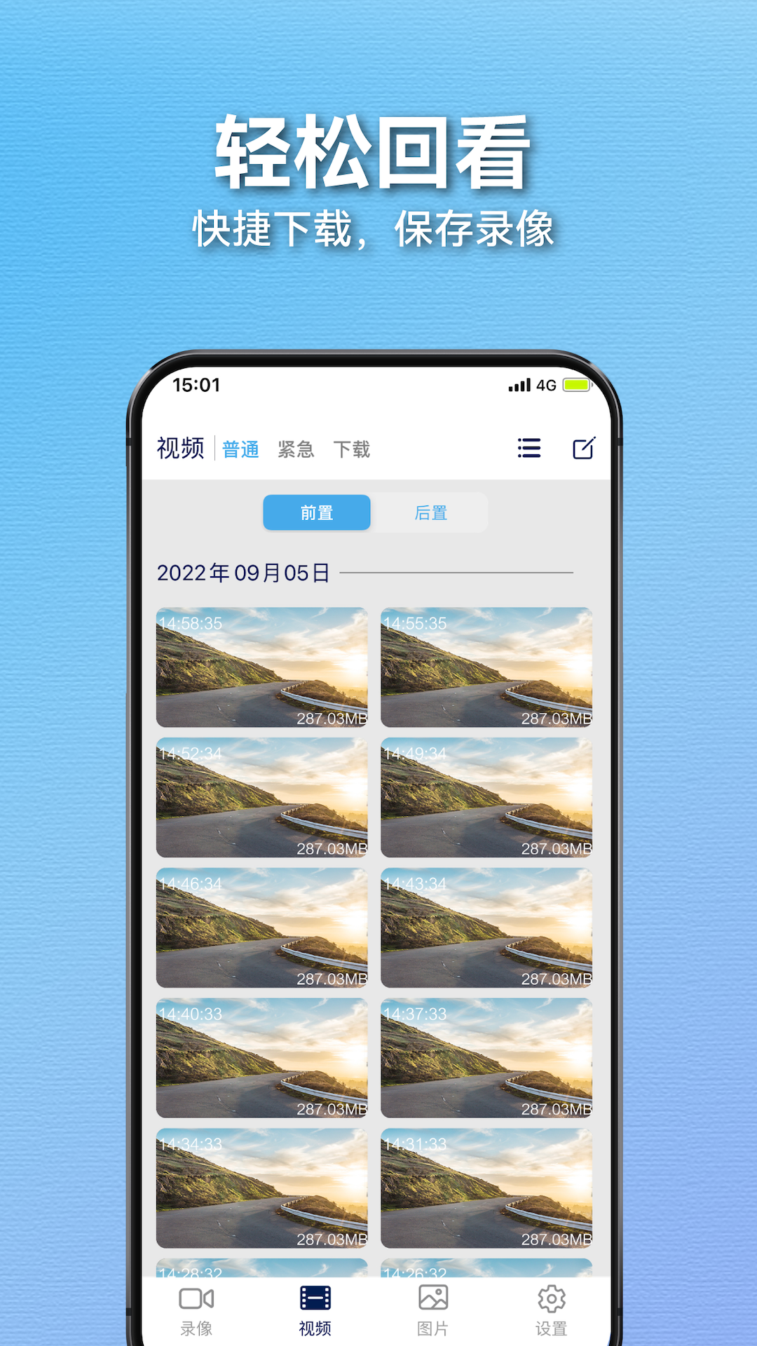 精彩截图-E众智行2025官方新版