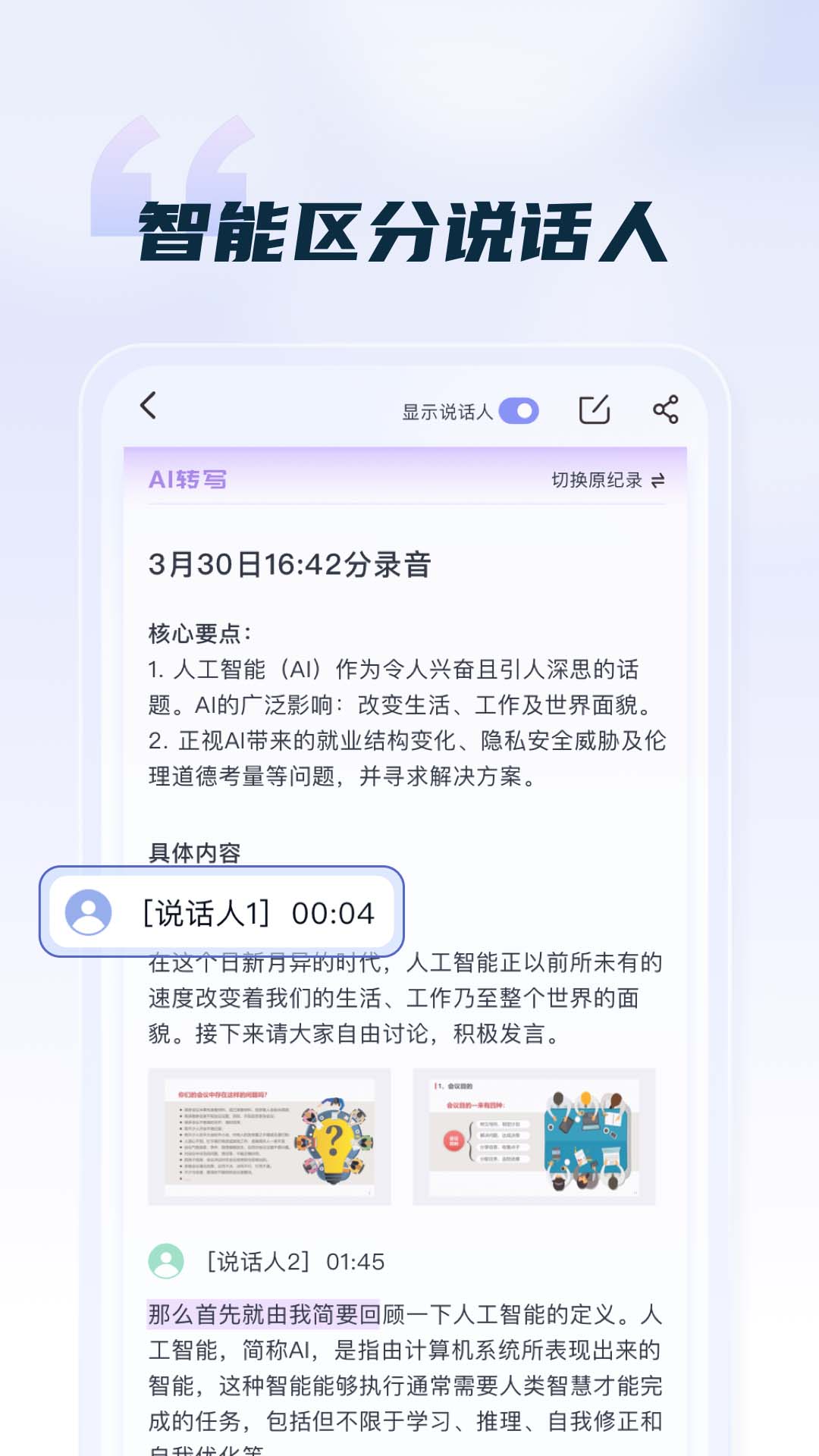 精彩截图-汉王语音王2026官方新版