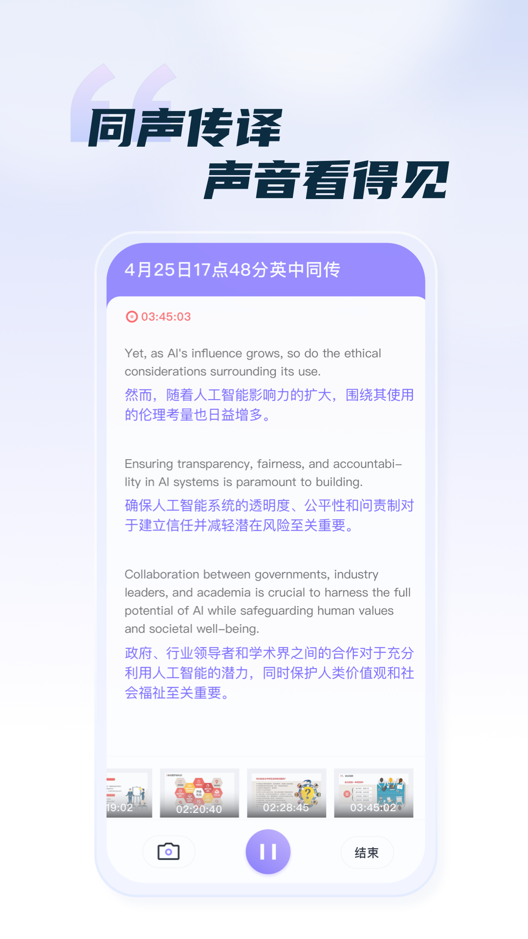 精彩截图-汉王语音王2026官方新版