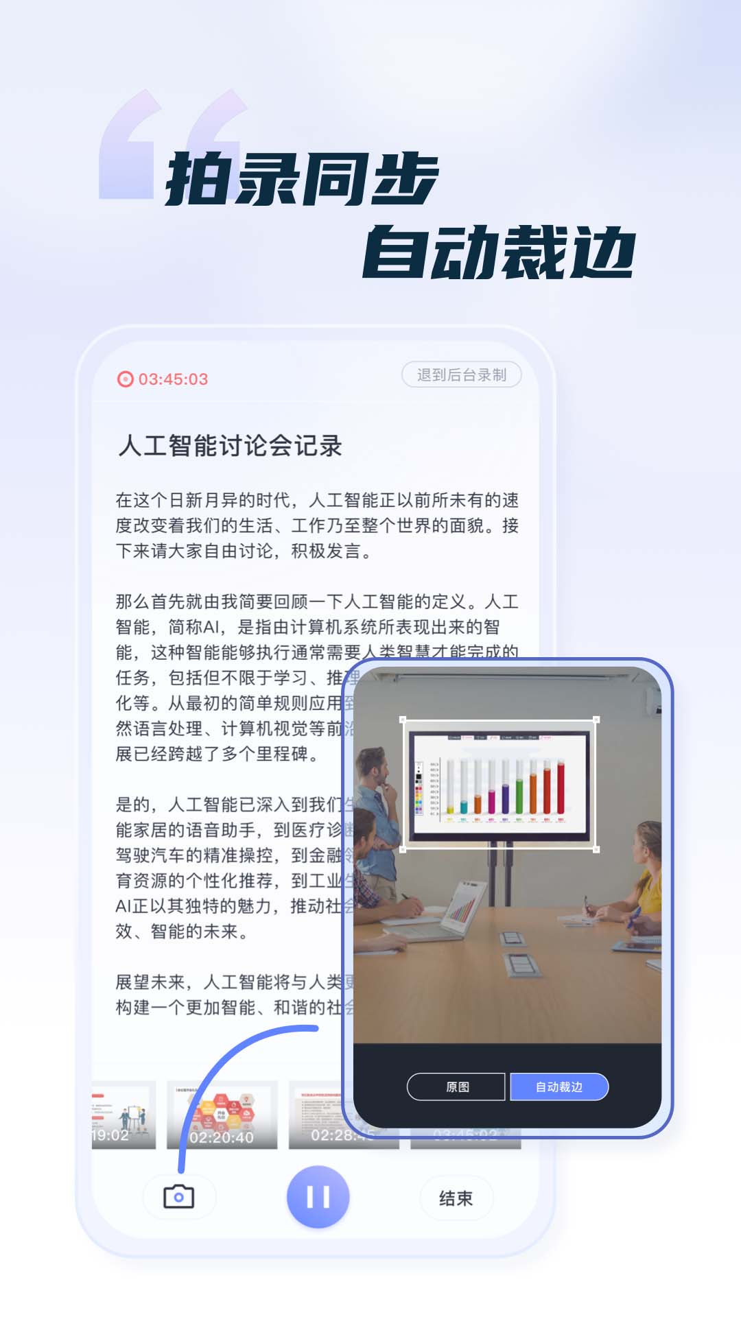 精彩截图-汉王语音王2026官方新版