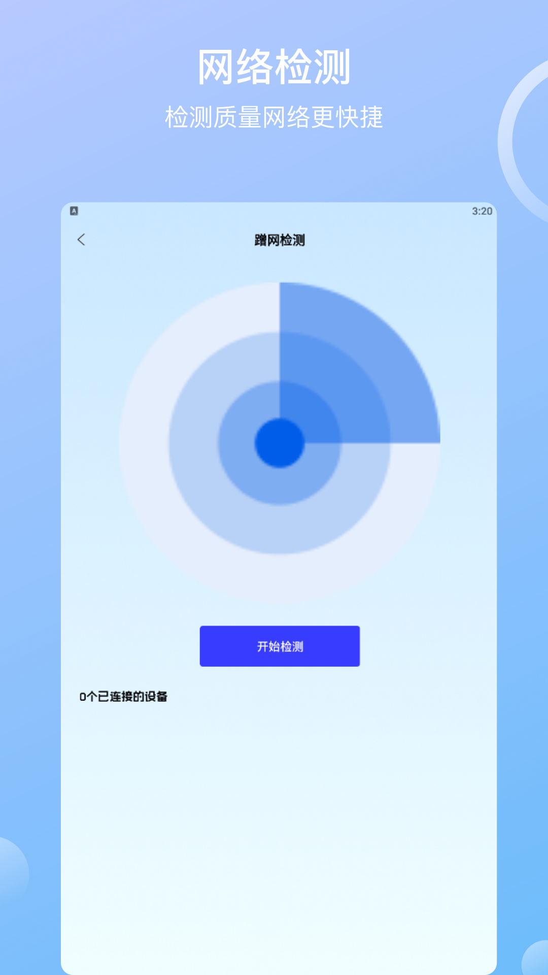 简喵上网截图