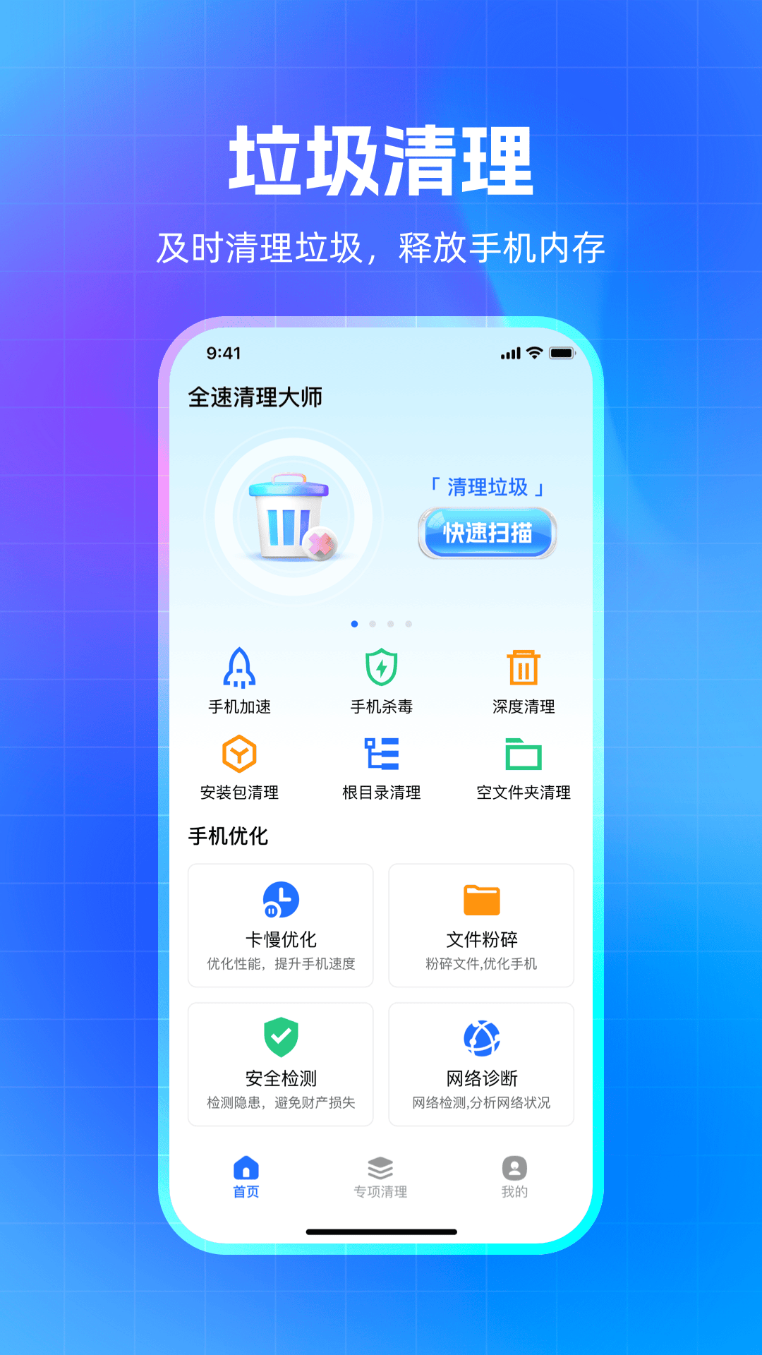 精彩截图-全速清理大师2025官方新版