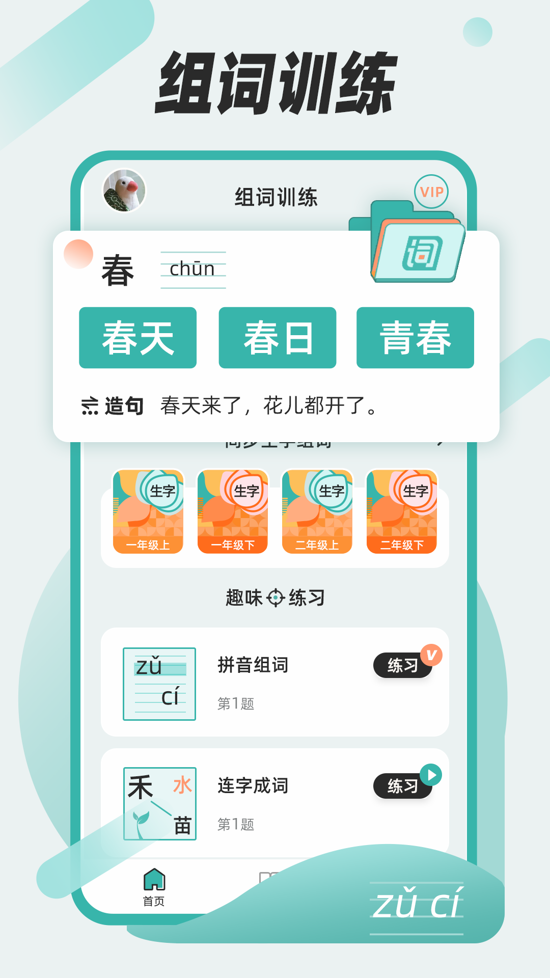 精彩截图-组词训练2025官方新版