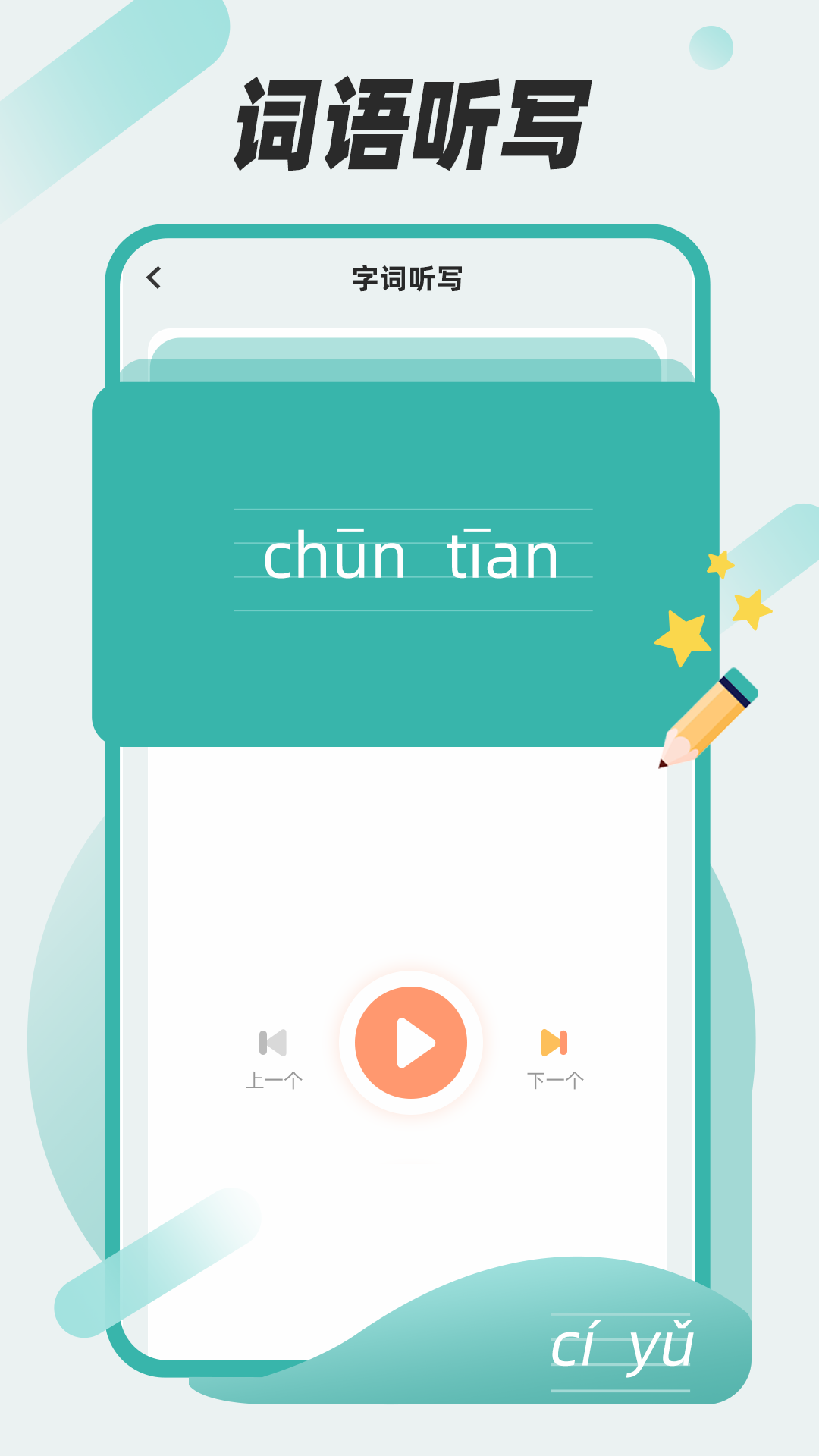 组词训练 截图 2