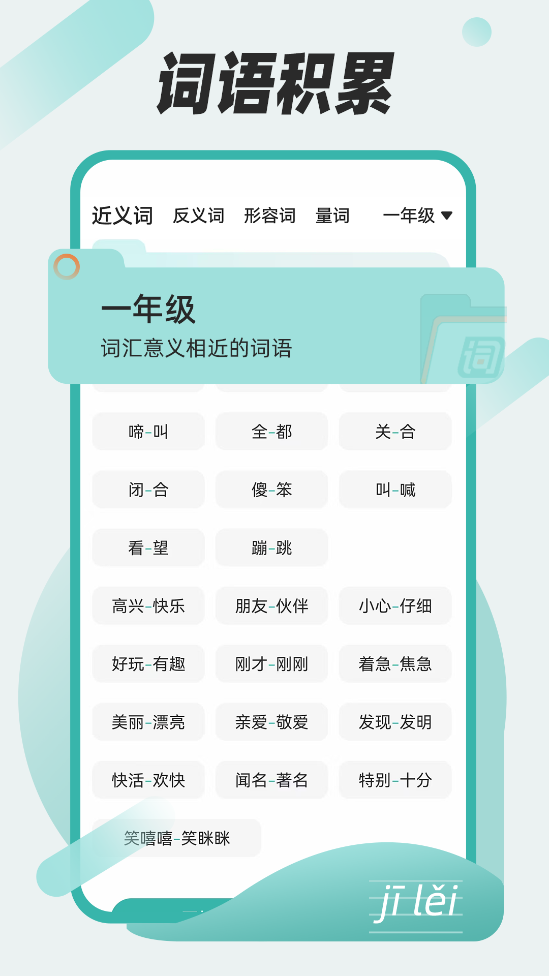 组词训练 截图 3