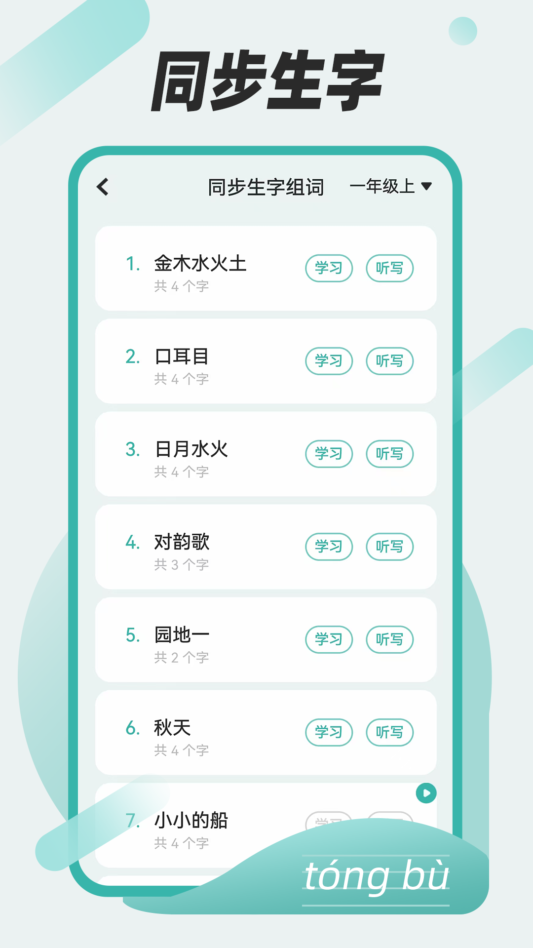 精彩截图-组词训练2025官方新版